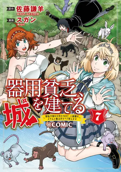 Portada del manga Kiyoubinbou, Jou wo Tateru en español