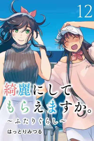 Portada del manga Kirei ni Shitemoraemasu ka en español