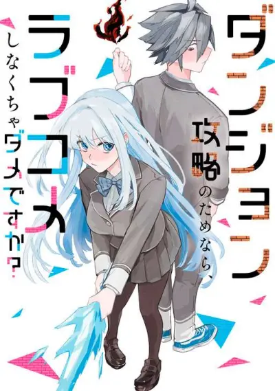 Portada del manga Si es para conquistar mazmorras, ¿es necesario hacer una comedia romántica? en español
