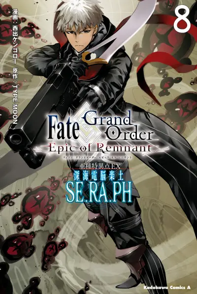 Portada del manga Fate/Grand Order -Epic of Remnant- Deep Sea Cyber-Paradise, SE.RA.PH en español