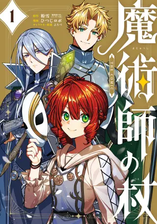 Majutsu no Tsue THE COMIC