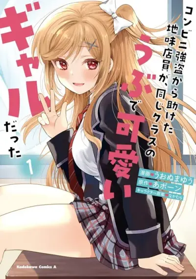 Portada del manga Konbini Goutou Kara Tasuketa Jimi Tenin ga, Onaji Class no Ubu de Kawaii Gal datta en español