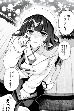 Alegrando la Navidad de una chica con el corazón roto.