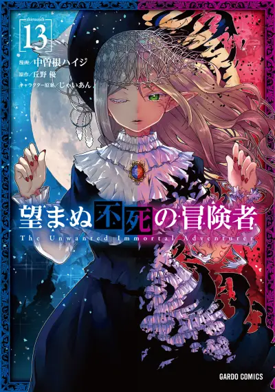 Portada del manga Nozomanu Fushi no Boukensha en español
