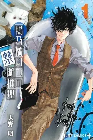 Ron Kamonohashi: Detective Trastornado