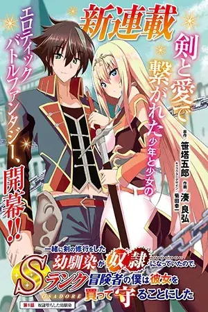 Issho ni Ken no Shugyou wo Shita Osananajimi ga Dorei ni Natteita node, S-Rank Boukensha no Boku wa Kanojo wo Katte Mamoru Koto ni Shita