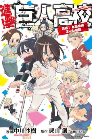 Shingeki No Kyojin Chuugakkou Marley