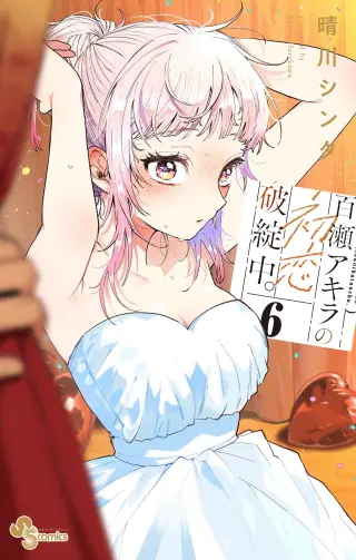 El primer amor de Momose Akira es un fracaso