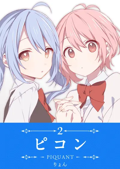 Portada del manga -PIQUANT- en español