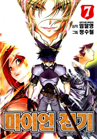 The Legend of Maian