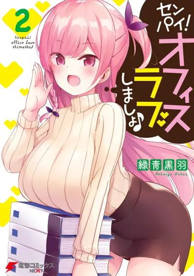 Portada del manga Senpai! Office Love Shimasho♪ en español