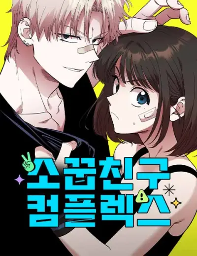 Portada del manga Childhood Friend Complex en español