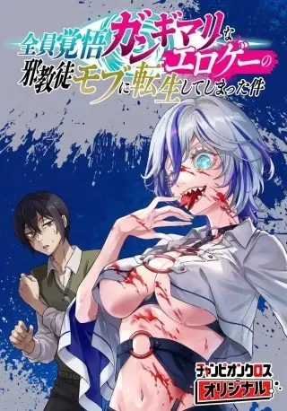 Reencarné como un sectario secundario en un eroge donde todos están completamente desquiciados