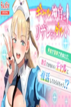 GYARU SHINKAN WA RIZARE GA DARUI