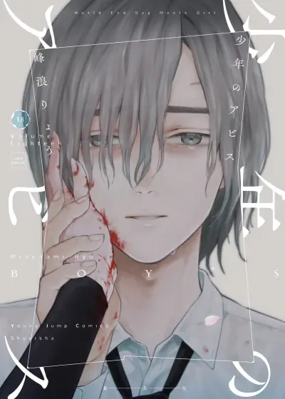 Portada del manga Shounen no Abyss en español