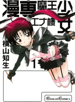 Mansen Maou Shoujo Ena-sama