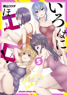 Iroha ni Hoero!