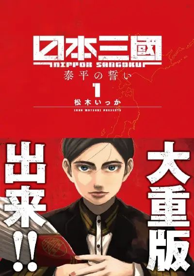 Portada del manga Nippon Sangoku en español