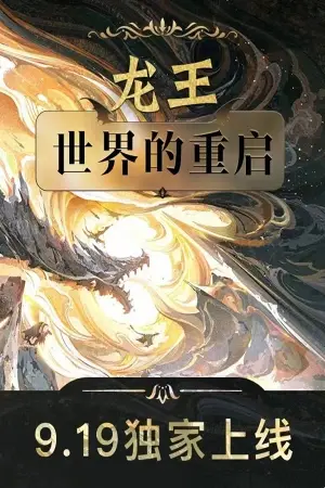 Dragon King - World Reset