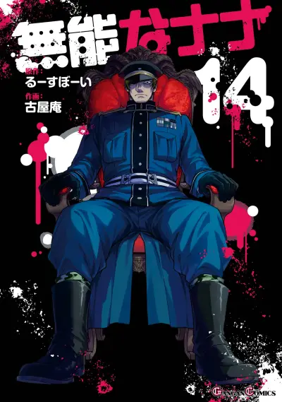Portada del manga Munou na Nana en español