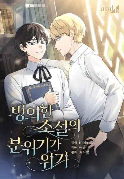 Portada del manga Binguihan Soseorui Bunwigiga Wigi en español