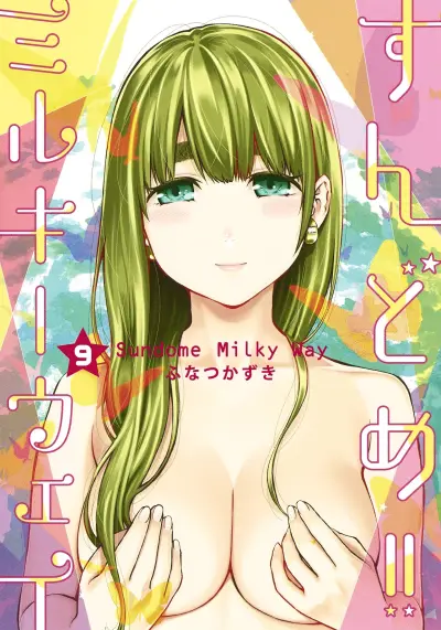 Portada del manga Sundome!! Milky Way en español