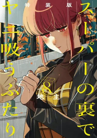 Portada del manga Super no Ura de Yani Suu Futari en español