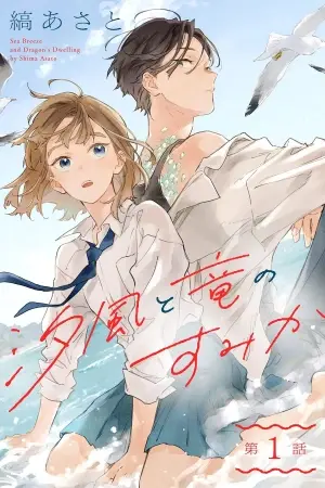 Portada del manga Shiokaze to Ryuu no Sumika en español