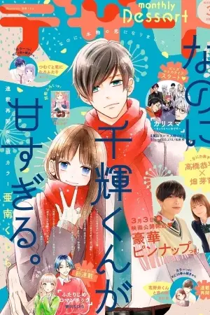 Na no ni, Chigira-kun ga Amasugiru