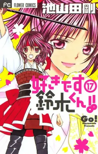Suki desu susuki kun