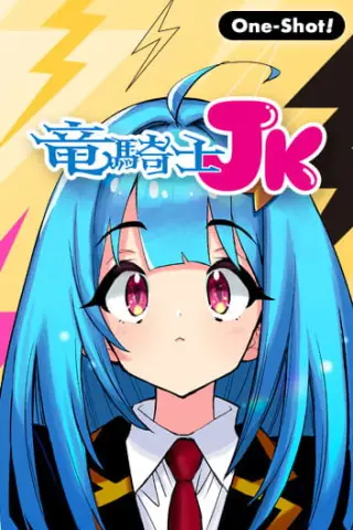 The Dragon Knight High School Girl