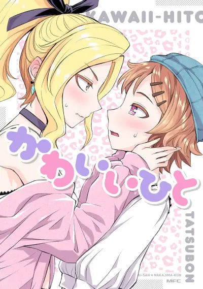Portada del manga Kawaii Hito en español