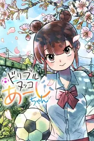 Portada del manga Ashi Dribbles Through en español