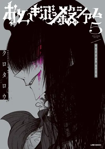 Portada del manga Otogi Bukkoro Shiamu en español