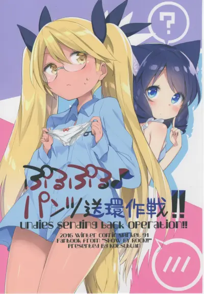 Portada del manga SHOW BY ROCK!! - Purupuru ♪ Pantsu Soukan Sakusen!! (Doujinshi) en español