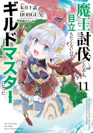 Maou Toubatsu Shita Ato, Medachitakunai node Guild Master ni Natta