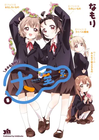Oomuro-ke