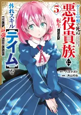 Game Chuuban de Shinu Akuyaku Kizoku ni Tensei Shita node, Hazure Skill "Tame" wo Kushi Shite Saikyou wo Mezashite Mita