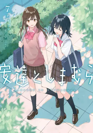 Adachi To Shimamura (Moke ver.) 2019