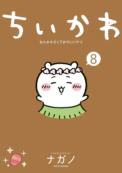 Portada del manga Chiikawa: Nanka Chiisakute Kawaii Yatsu en español