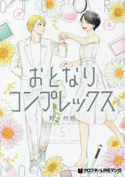 Portada del manga Otonari Complex en español