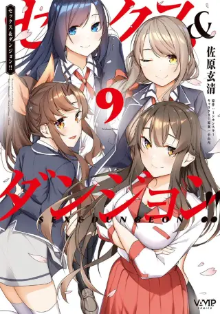 Sex & Dungeon!! ~Wagaya no Chika ni, H Kaisuu = Level no Dungeon ga Shutsugen Shita!?