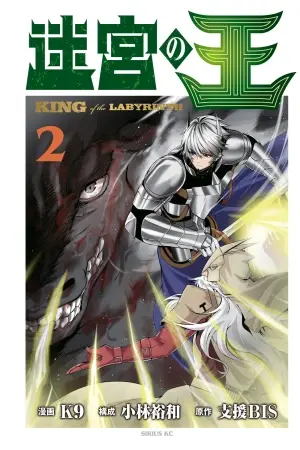 Rey del Laberinto