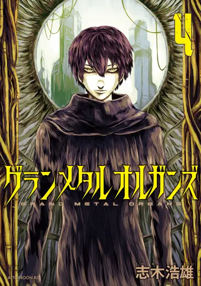 Portada del manga Grand Metal Organs en español