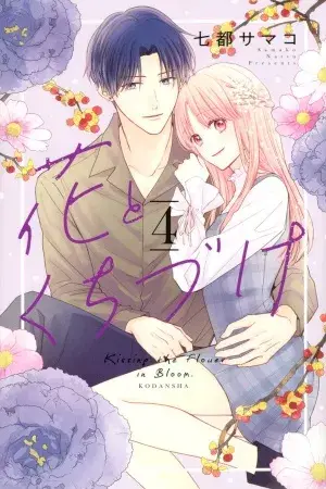 Hana to Kuchizuke