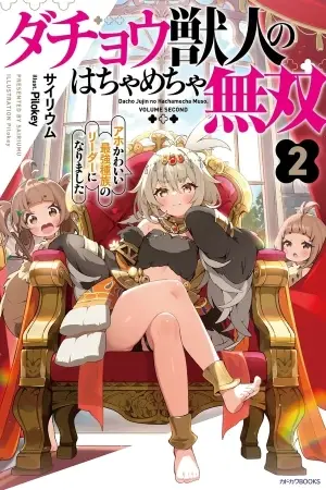 Portada del manga DACHOU JUUJIN NO HACHAMECHA MUSOU en español