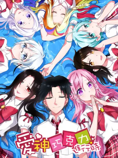 Portada del manga Aishen Qiaokeli Jinxing Shi en español