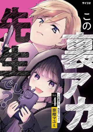 Kono Ura Aka, Sensei desho?