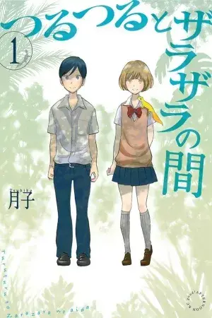 Portada del manga Tsuru Tsuru to Zara Zara no Aida en español