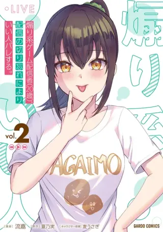 Aorikei Game Haishinsha (20-sai), Haishin no Kiri Wasure ni Yori Ii Hito Bare Suru